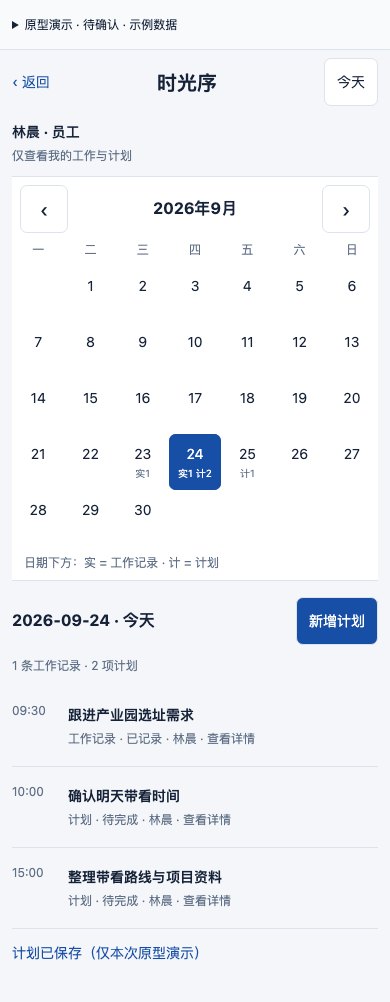 时光序日历视图:月度工作计划与记录
