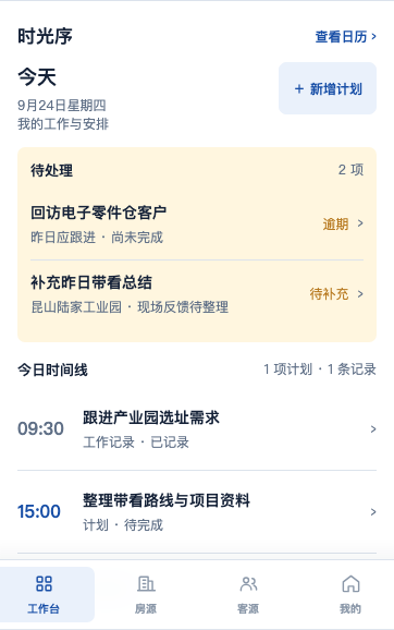 时光序今天视图:待处理事项与当日时间线